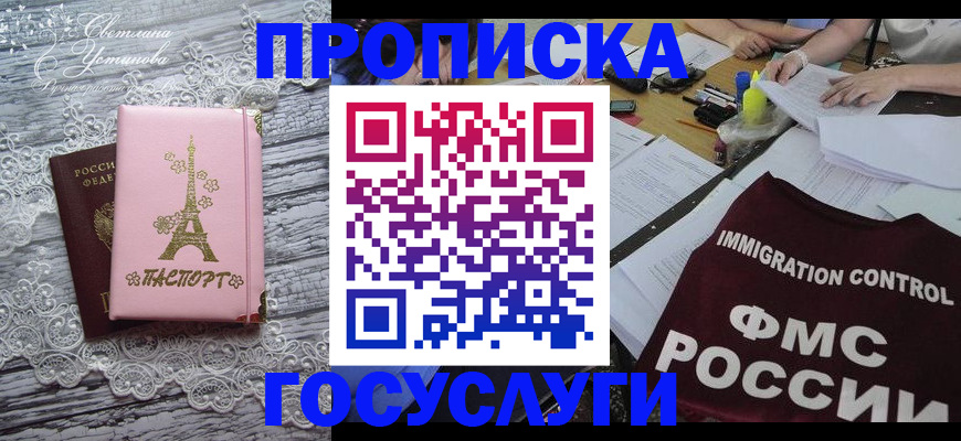 временная регистрация поиск в Биробиджане